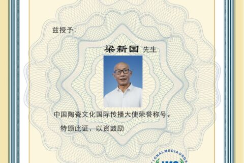 梁新国——中国陶瓷文化国际传播大使