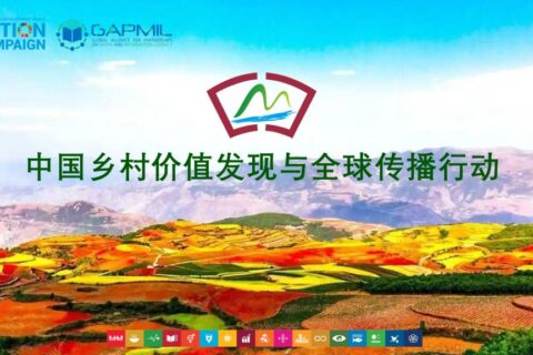 绘就多彩蓝图：中国记录通讯社举行“缤纷大地——中国乡村价值发现与全球传播行动”媒体吹风会