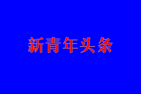 解放军来了-纪念中国人民解放军建军99周年